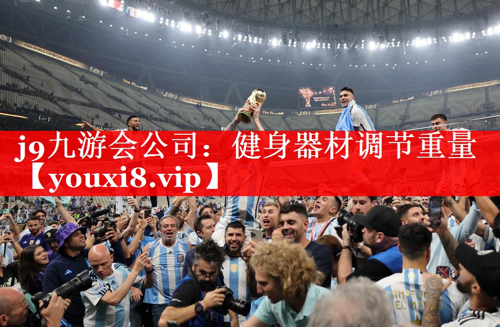 j9九游会公司：健身器材调节重量