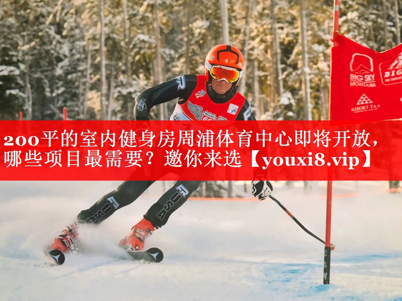 200平的室内健身房周浦体育中心即将开放，哪些项目最需要？邀你来选
