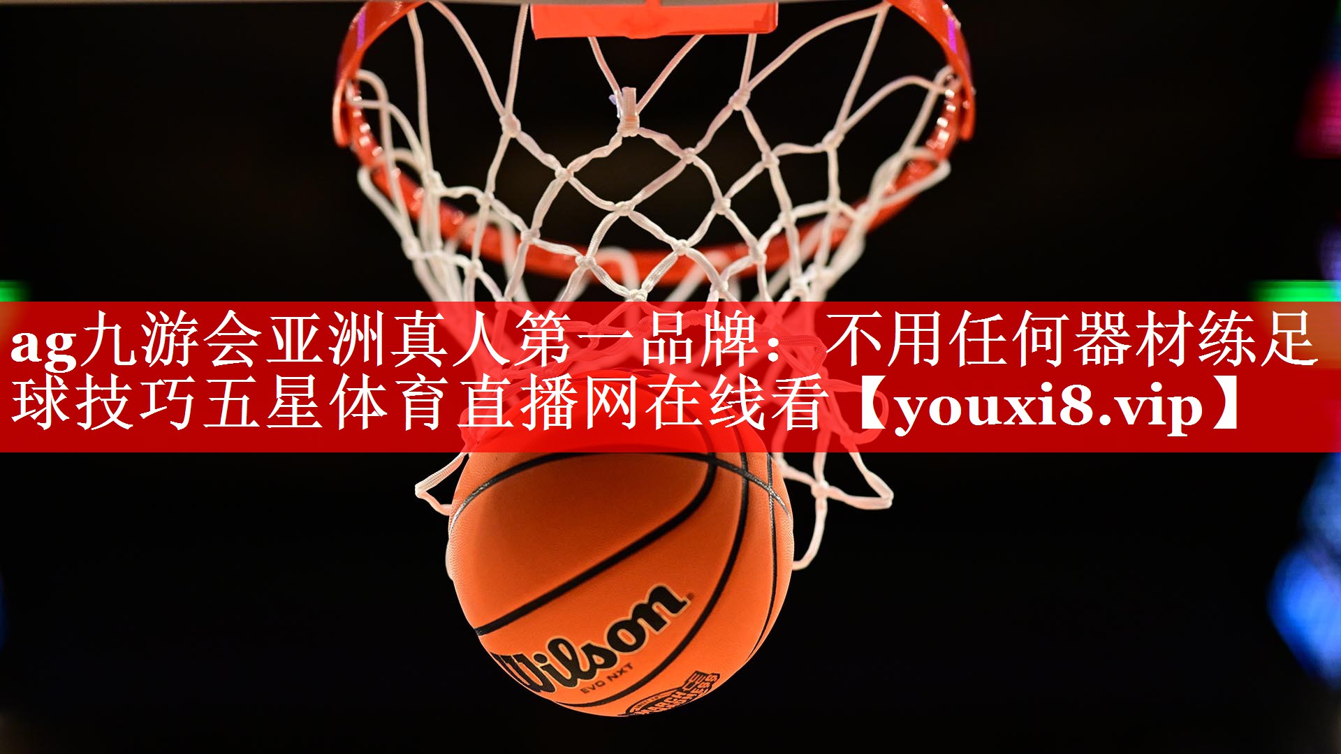 ag九游会亚洲真人第一品牌：不用任何器材练足球技巧五星体育直播网在线看