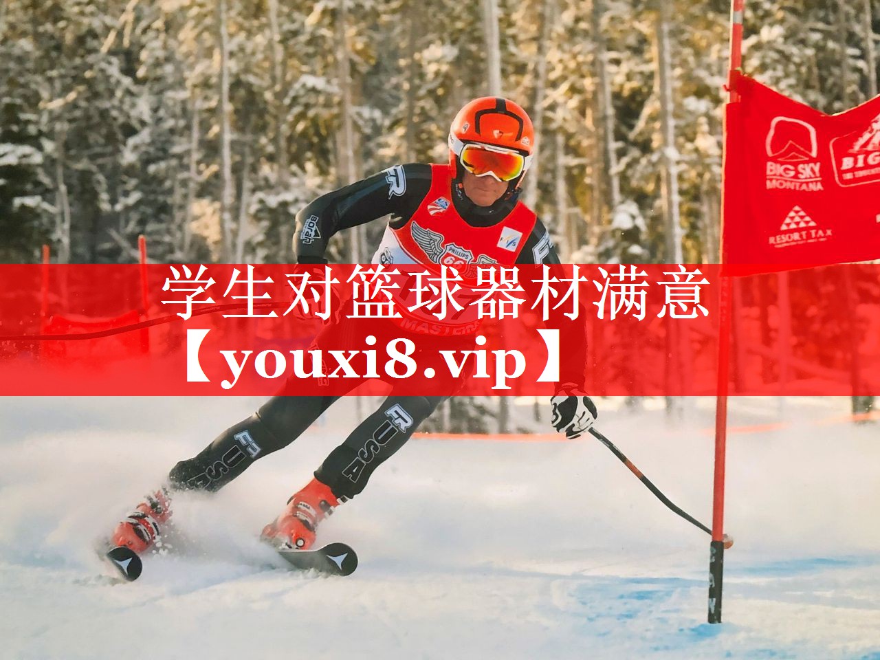 学生对篮球器材满意 学生对篮球器材满意
